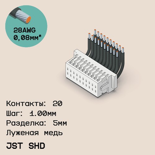 Односторонняя кабельная сборка на основе JST SHD 1.0mm