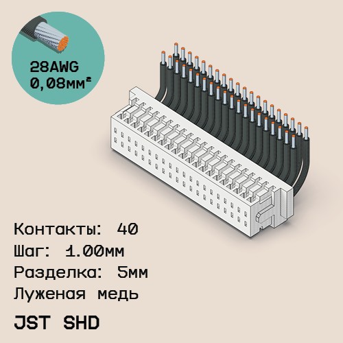 Односторонняя кабельная сборка на основе JST SHD 1.0mm