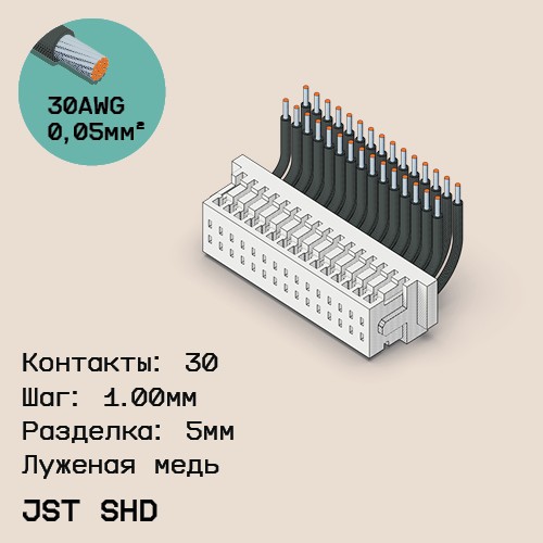 Односторонняя кабельная сборка на основе JST SHD 1.0mm