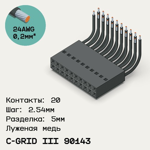 Односторонняя кабельная сборка на основе C-Grid III 90143