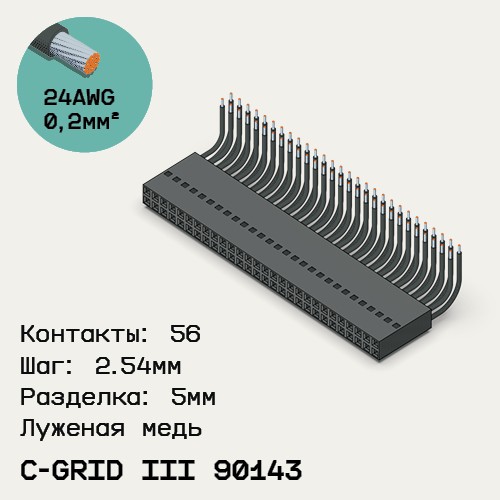Односторонняя кабельная сборка на основе C-Grid III 90143