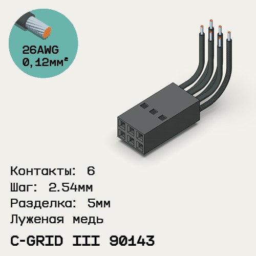Односторонняя кабельная сборка на основе C-Grid III 90143
