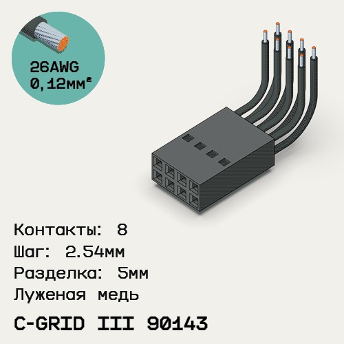 Односторонняя кабельная сборка на основе C-Grid III 90143