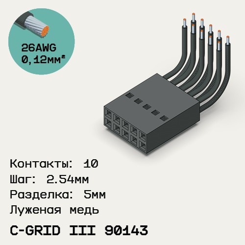 Односторонняя кабельная сборка на основе C-Grid III 90143