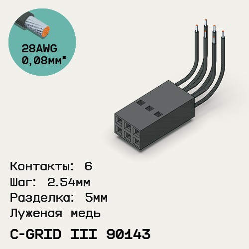 Односторонняя кабельная сборка на основе C-Grid III 90143