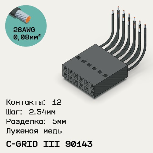 Односторонняя кабельная сборка на основе C-Grid III 90143