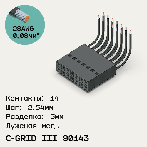 Односторонняя кабельная сборка на основе C-Grid III 90143