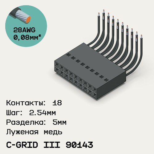 Односторонняя кабельная сборка на основе C-Grid III 90143