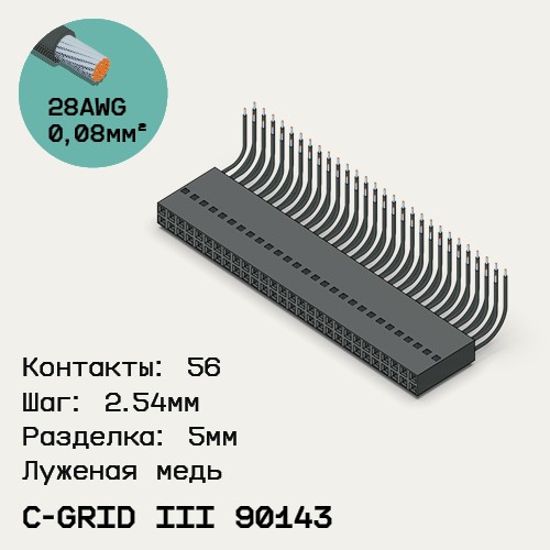 Односторонняя кабельная сборка на основе C-Grid III 90143