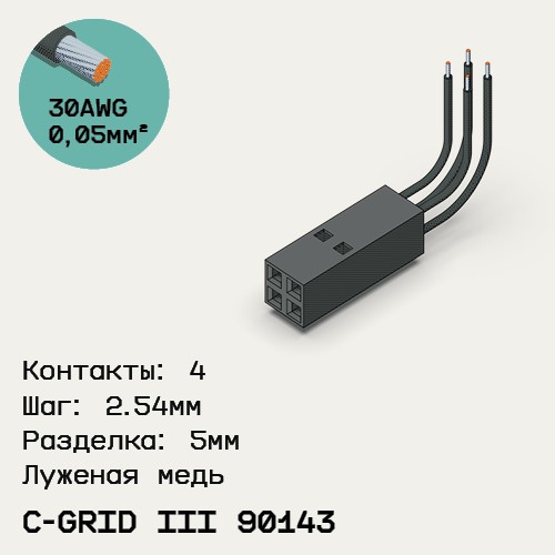 Односторонняя кабельная сборка на основе C-Grid III 90143