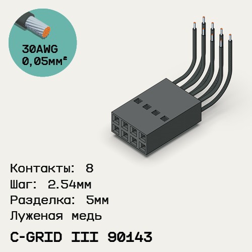 Односторонняя кабельная сборка на основе C-Grid III 90143