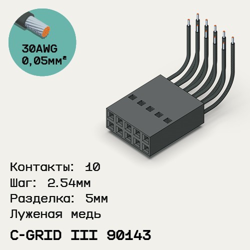Односторонняя кабельная сборка на основе C-Grid III 90143