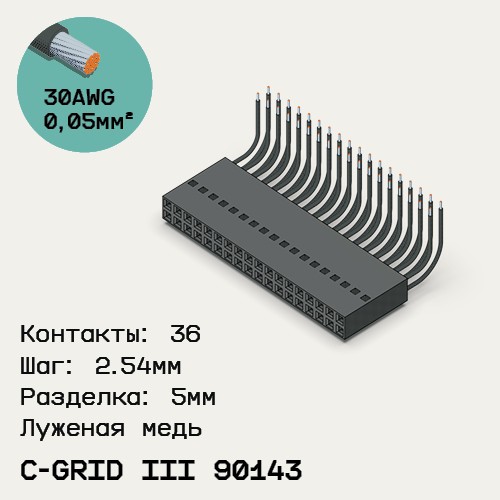 Односторонняя кабельная сборка на основе C-Grid III 90143