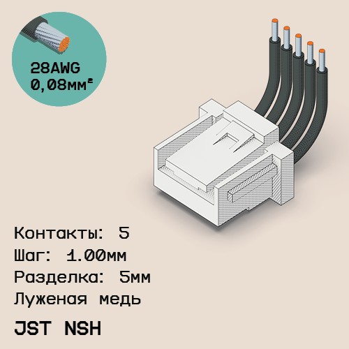 Односторонняя кабельная сборка на основе JST NSH 1.0mm