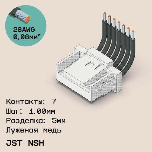 Односторонняя кабельная сборка на основе JST NSH 1.0mm