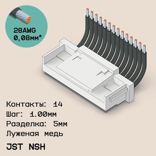 Односторонняя кабельная сборка на основе JST NSH 1.0mm