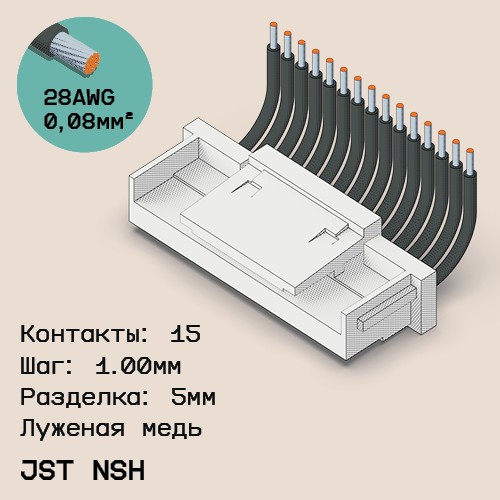 Односторонняя кабельная сборка на основе JST NSH 1.0mm