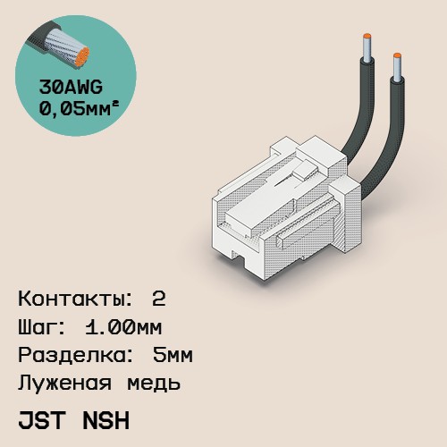 Односторонняя кабельная сборка на основе JST NSH 1.0mm