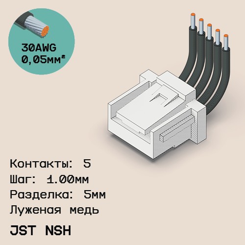 Односторонняя кабельная сборка на основе JST NSH 1.0mm