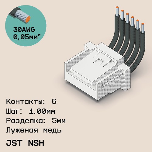 Односторонняя кабельная сборка на основе JST NSH 1.0mm
