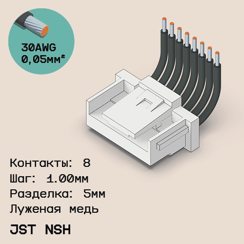 Односторонняя кабельная сборка на основе JST NSH 1.0mm