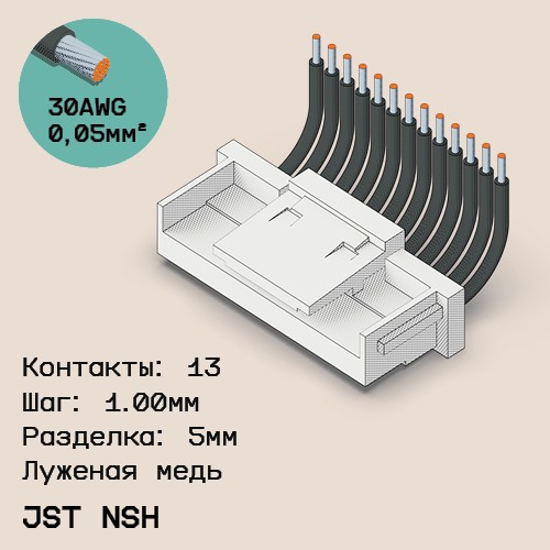 Односторонняя кабельная сборка на основе JST NSH 1.0mm