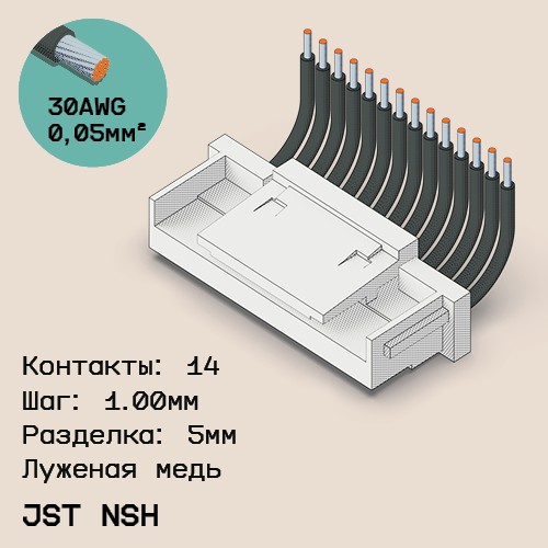 Односторонняя кабельная сборка на основе JST NSH 1.0mm