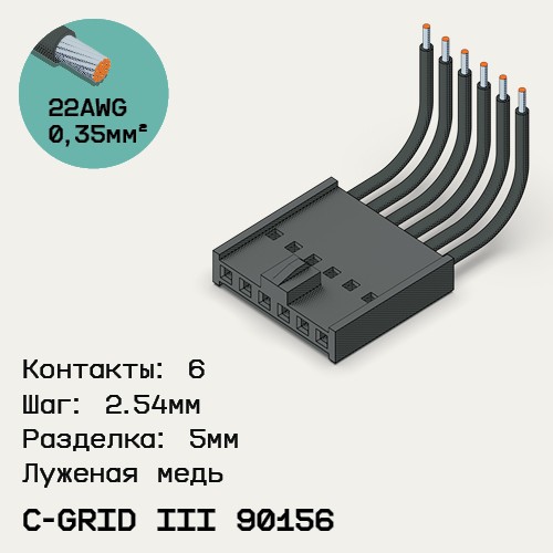 Односторонняя кабельная сборка на основе C-Grid III 90156