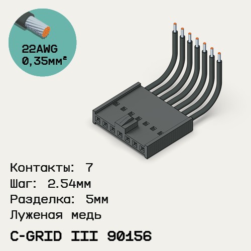 Односторонняя кабельная сборка на основе C-Grid III 90156
