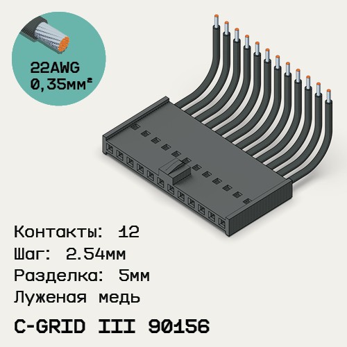 Односторонняя кабельная сборка на основе C-Grid III 90156