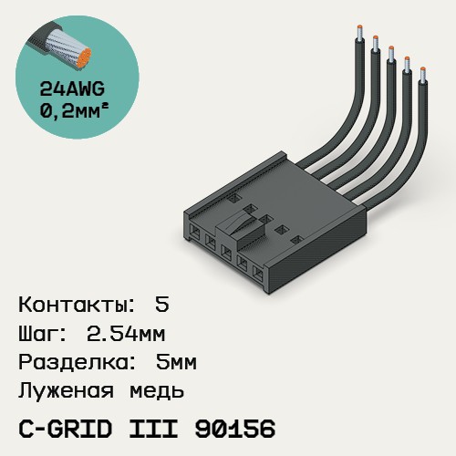 Односторонняя кабельная сборка на основе C-Grid III 90156