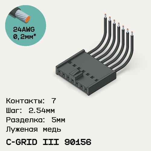 Односторонняя кабельная сборка на основе C-Grid III 90156