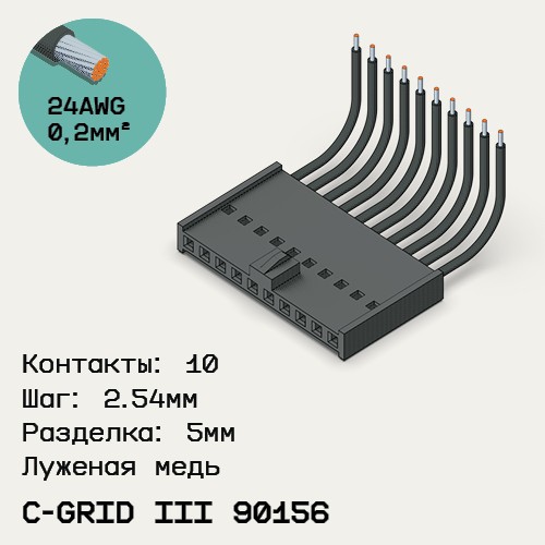 Односторонняя кабельная сборка на основе C-Grid III 90156