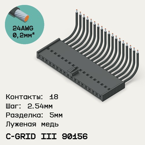 Односторонняя кабельная сборка на основе C-Grid III 90156