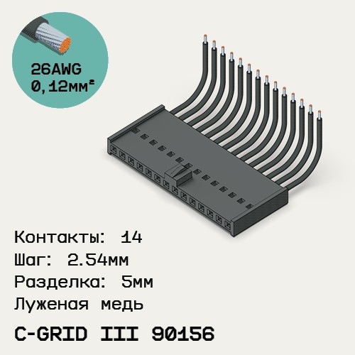 Односторонняя кабельная сборка на основе C-Grid III 90156