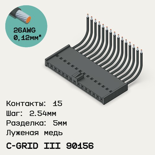 Односторонняя кабельная сборка на основе C-Grid III 90156
