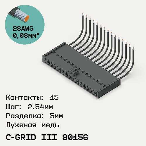 Односторонняя кабельная сборка на основе C-Grid III 90156
