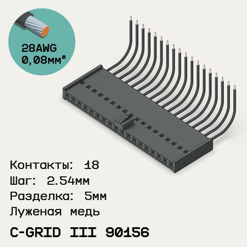Односторонняя кабельная сборка на основе C-Grid III 90156