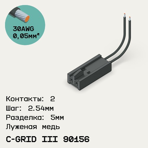 Односторонняя кабельная сборка на основе C-Grid III 90156