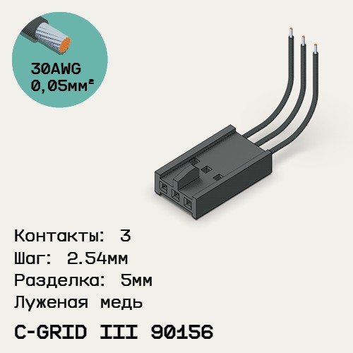 Односторонняя кабельная сборка на основе C-Grid III 90156