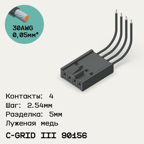 Односторонняя кабельная сборка на основе C-Grid III 90156