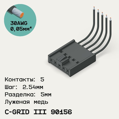 Односторонняя кабельная сборка на основе C-Grid III 90156