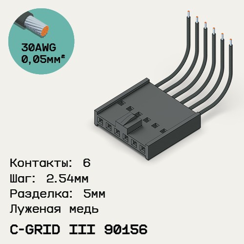 Односторонняя кабельная сборка на основе C-Grid III 90156
