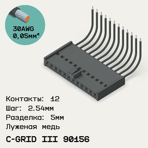 Односторонняя кабельная сборка на основе C-Grid III 90156