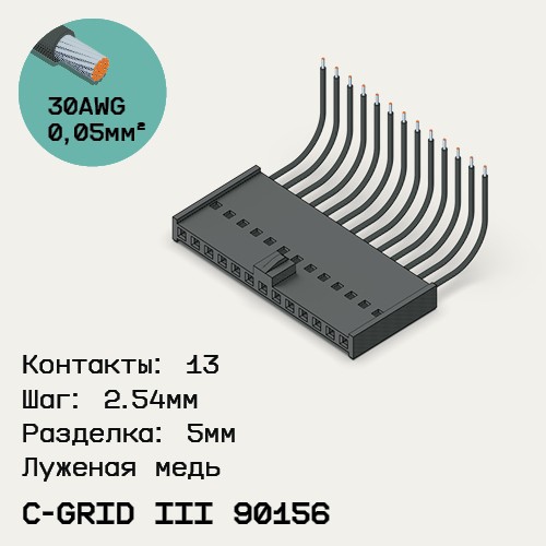 Односторонняя кабельная сборка на основе C-Grid III 90156