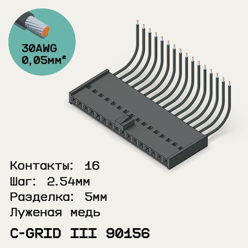 Односторонняя кабельная сборка на основе C-Grid III 90156