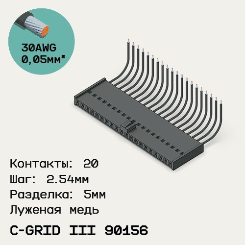 Односторонняя кабельная сборка на основе C-Grid III 90156