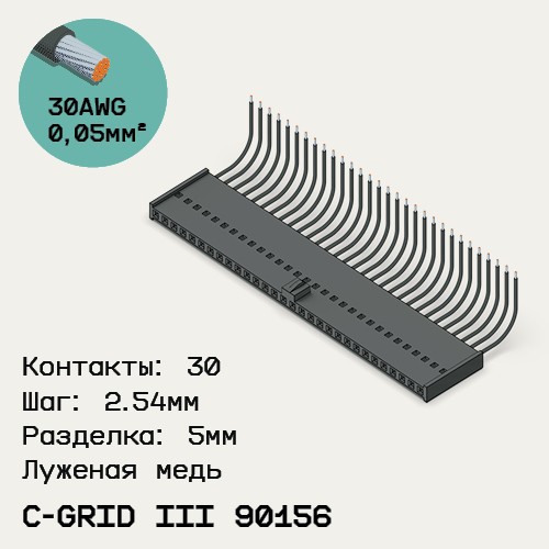 Односторонняя кабельная сборка на основе C-Grid III 90156
