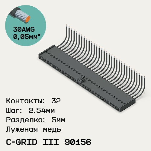Односторонняя кабельная сборка на основе C-Grid III 90156