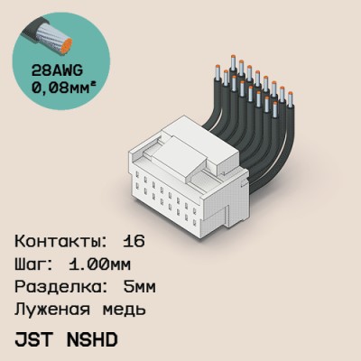 Односторонняя кабельная сборка на основе JST NSHD 1.0mm